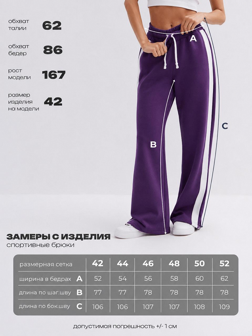 Брюки с лампасами "Рианна"_258/фиолетовый