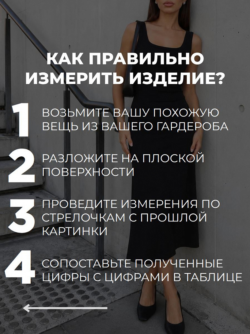 Платье-лапша Милагрос_934/черный